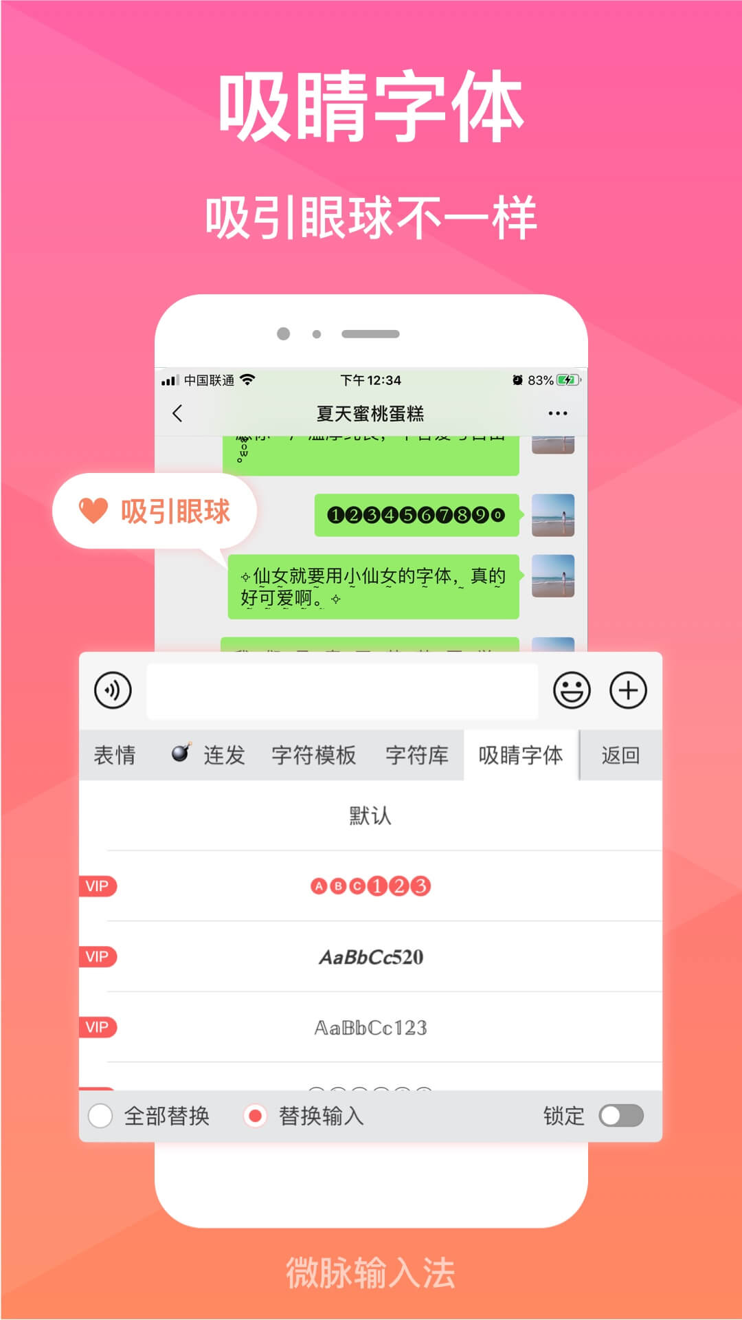 微商输入法朋友圈不折叠下载安装(微脉输入法) v2.5.80 免费版