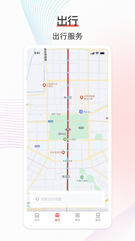 西安地铁二维码乘车优惠版下载 v3.4.6 折版