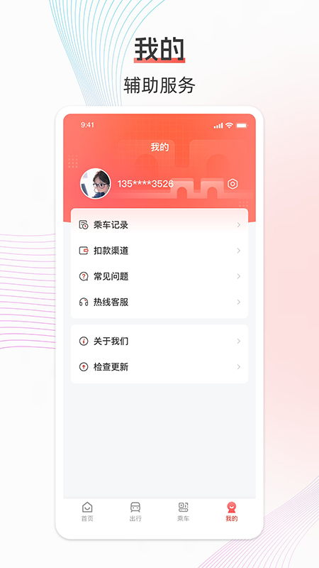 西安地铁二维码乘车优惠版下载 v3.4.6 折版