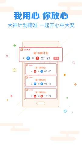 广东十分快乐彩票app下载 v1.7 安卓版