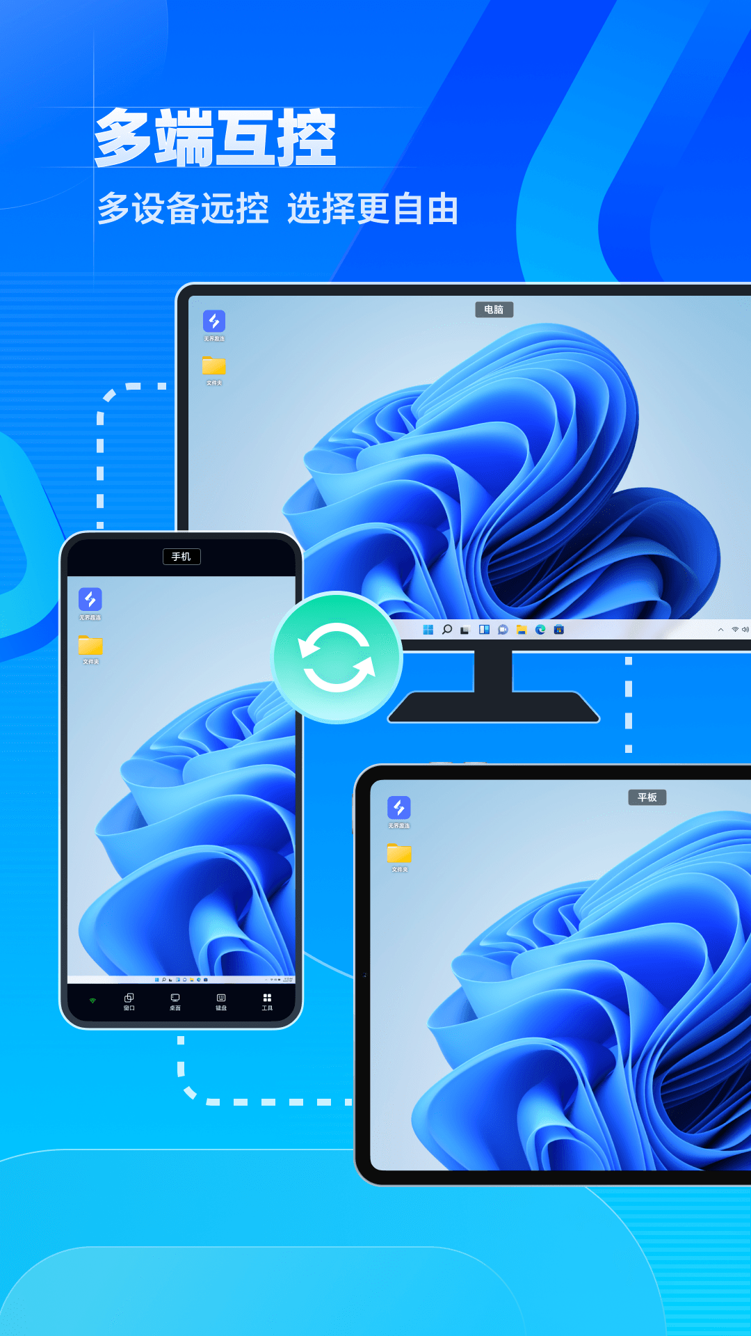 无界趣连官方最新版下载安装 v1.3.32.4 官方版