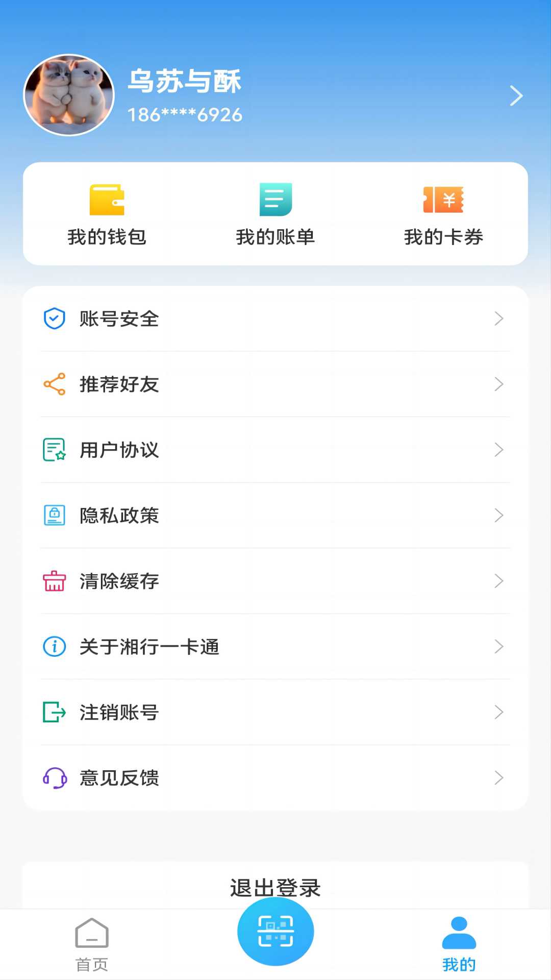 湘行一卡通app官方版下载 v3.0.13 最新安卓版