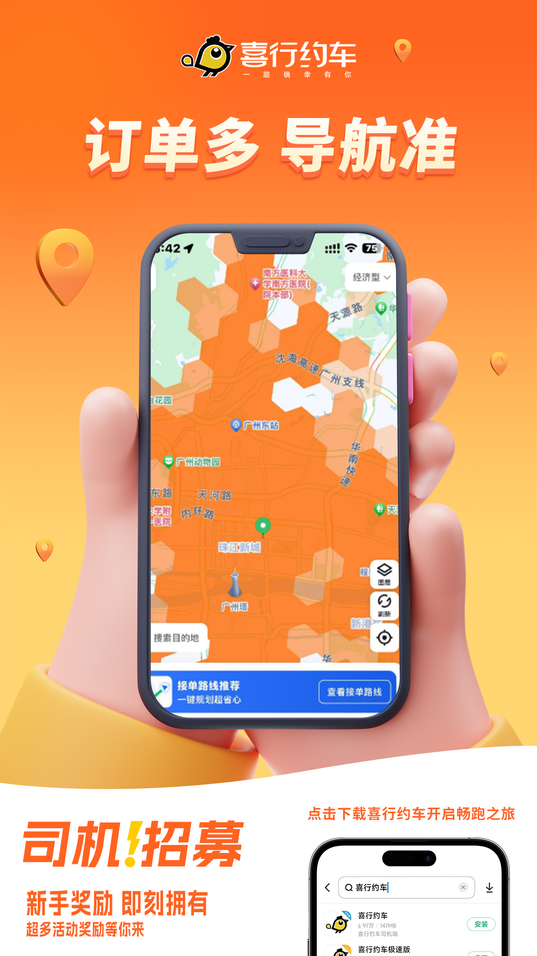 喜行约车趣接单版下载 v6.40.0.0002 最新版本