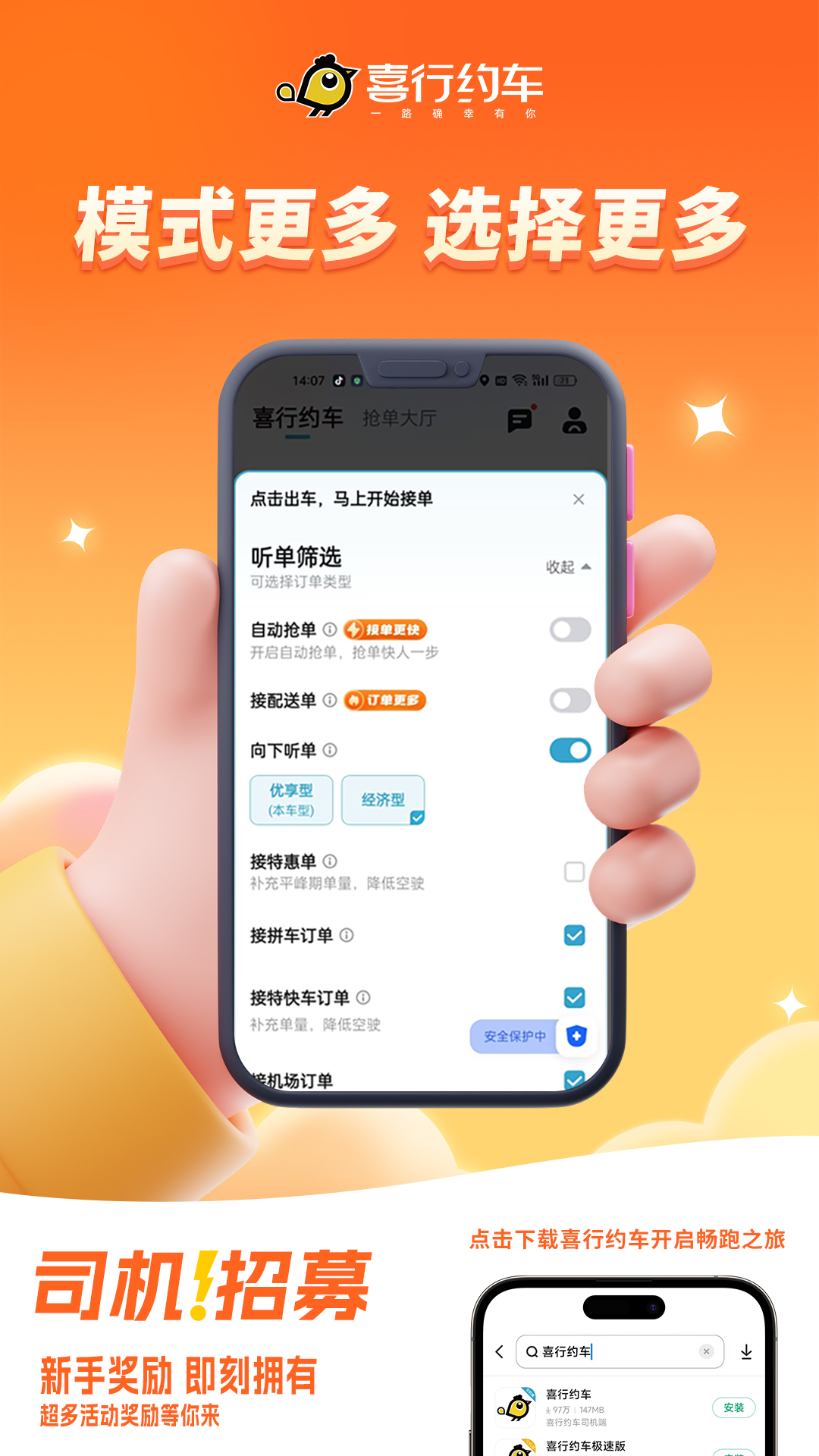 喜行约车趣接单版下载 v6.40.0.0002 最新版本