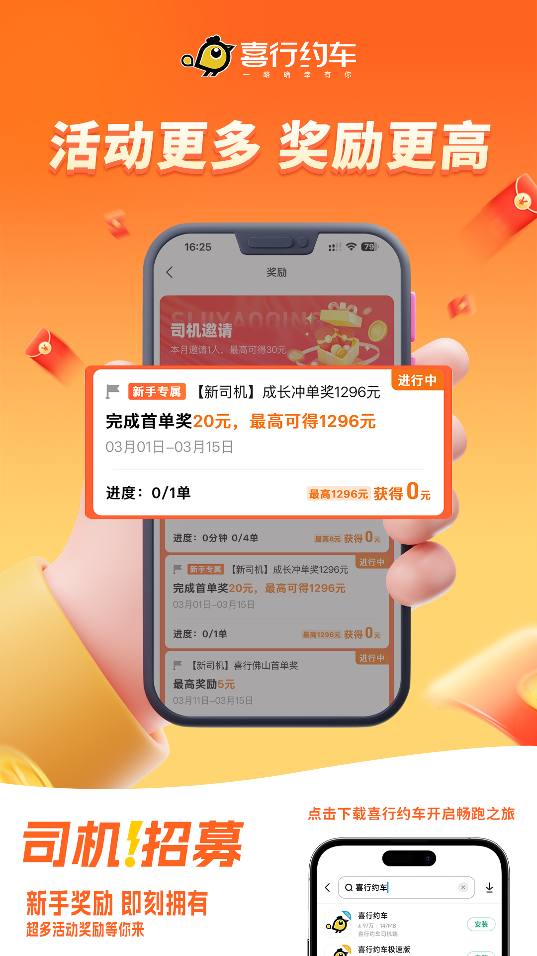 喜行约车趣接单版下载 v6.40.0.0002 最新版本