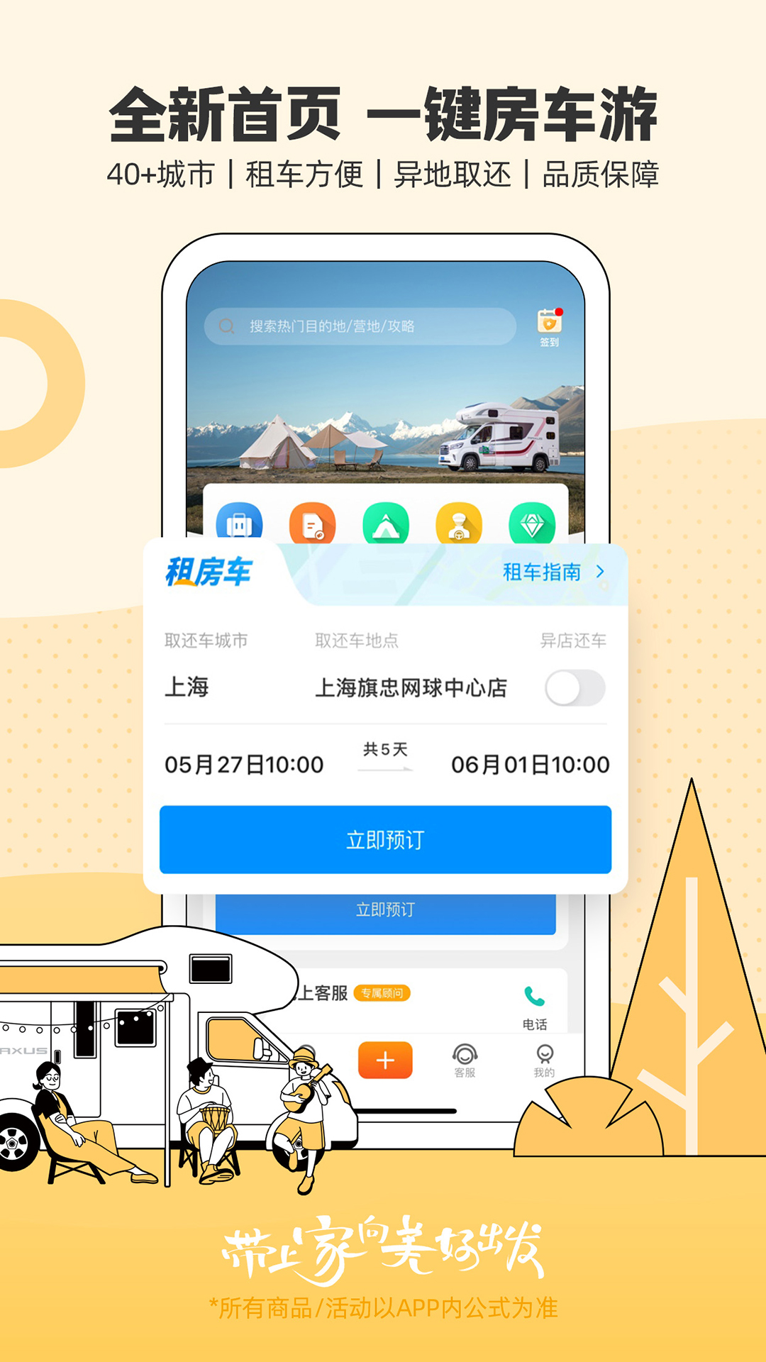 房车生活家最新版下载 v5.7.9