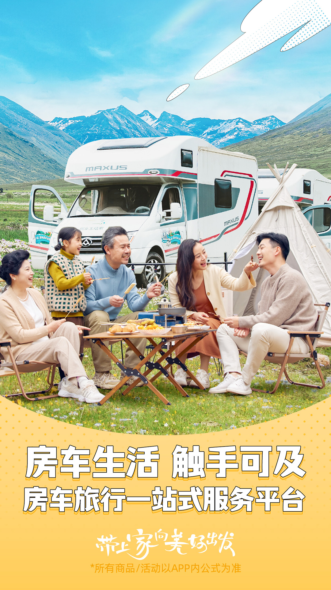 房车生活家最新版下载 v5.7.9