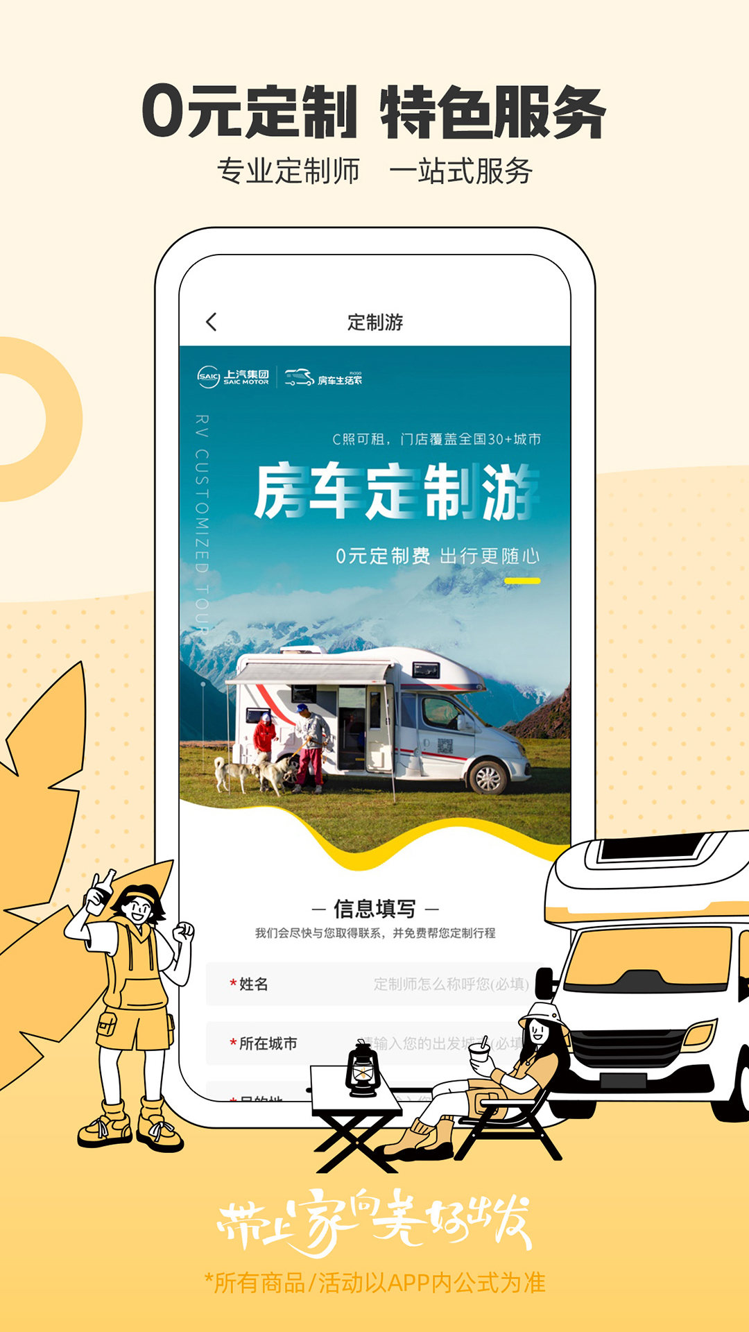 房车生活家最新版下载 v5.7.9