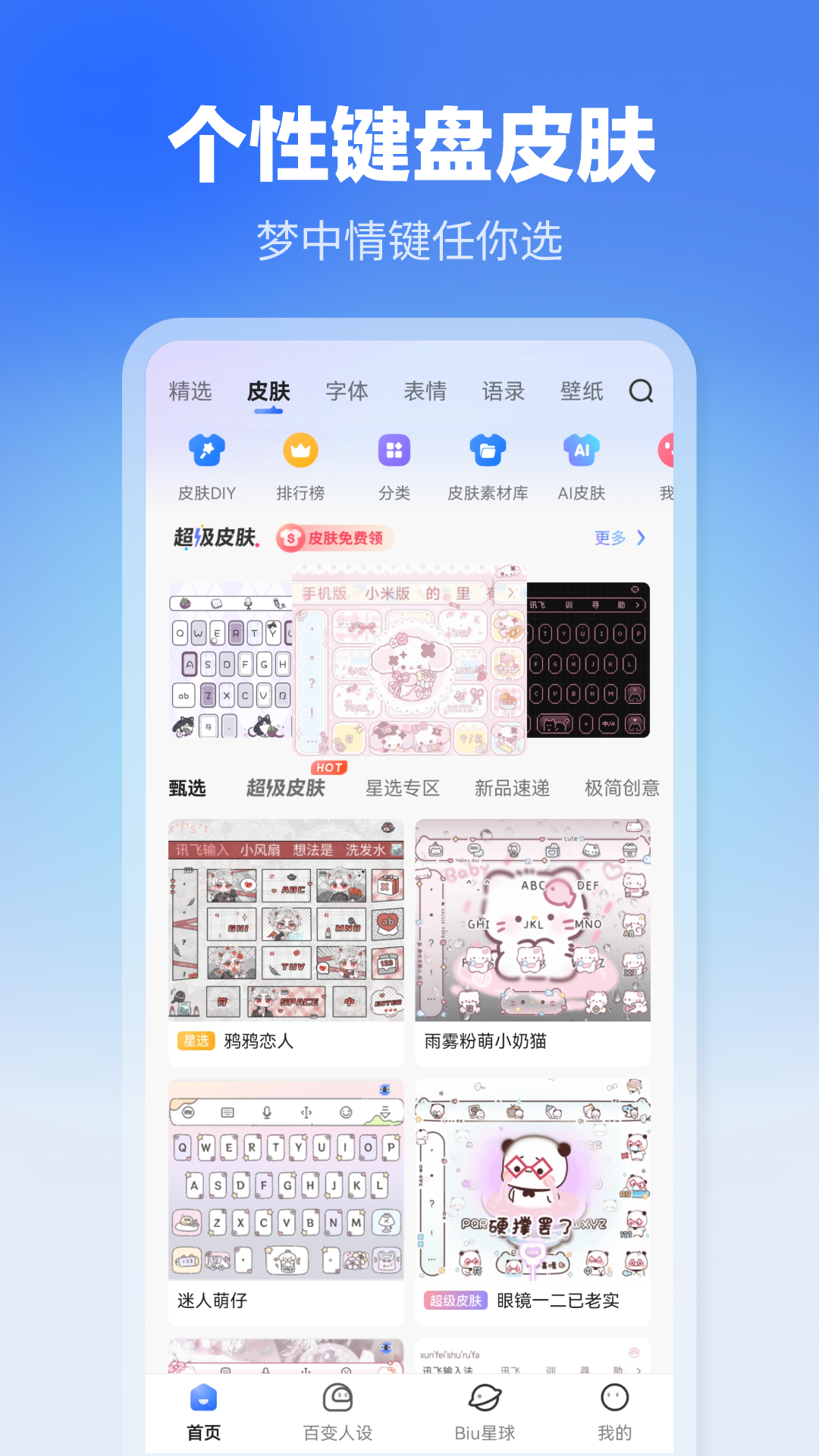 讯飞输入法app手机版下载 v14.1.16 官方版