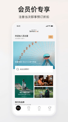 百达屋酒店官方版下载 v3.8.3 最新版