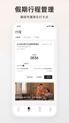 百达屋酒店官方版下载 v3.8.3 最新版
