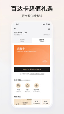 百达屋酒店官方版下载 v3.8.3 最新版