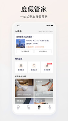百达屋酒店官方版下载 v3.8.3 最新版