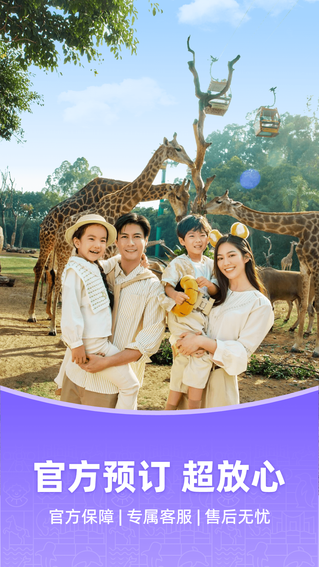 长隆旅游手机版下载 v7.9.5  最新版