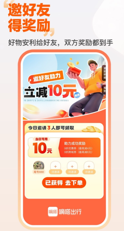 嘀嗒出行app下载安装 v10.7.5 官方版