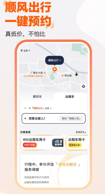 嘀嗒出行app下载安装 v10.7.5 官方版
