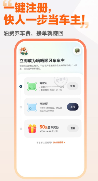 嘀嗒出行app下载安装 v10.7.5 官方版