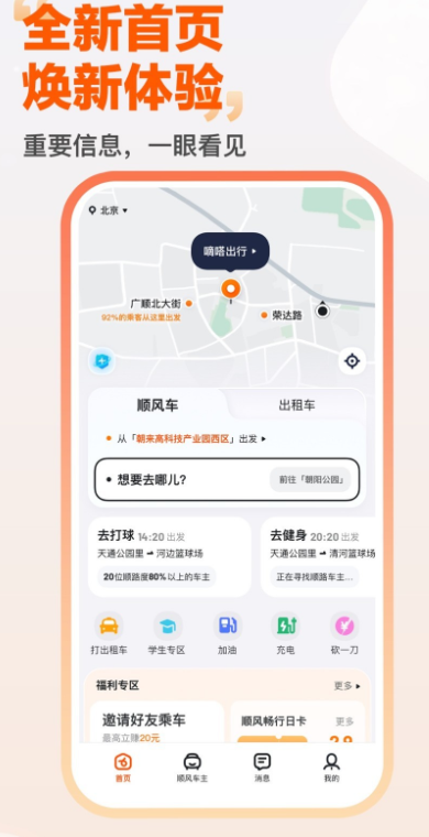 嘀嗒出行app下载安装 v10.7.5 官方版