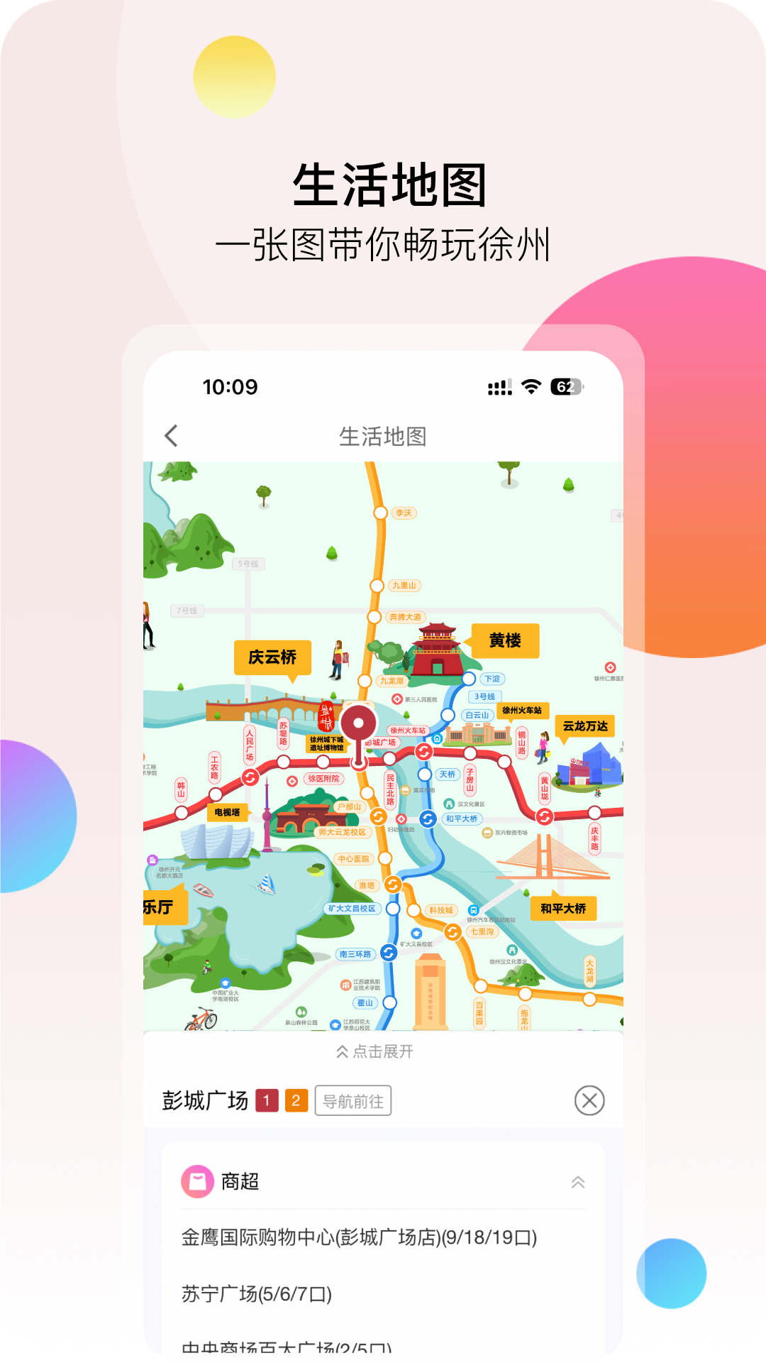 徐州地铁app免费下载安装 v 2.3.1 最新版