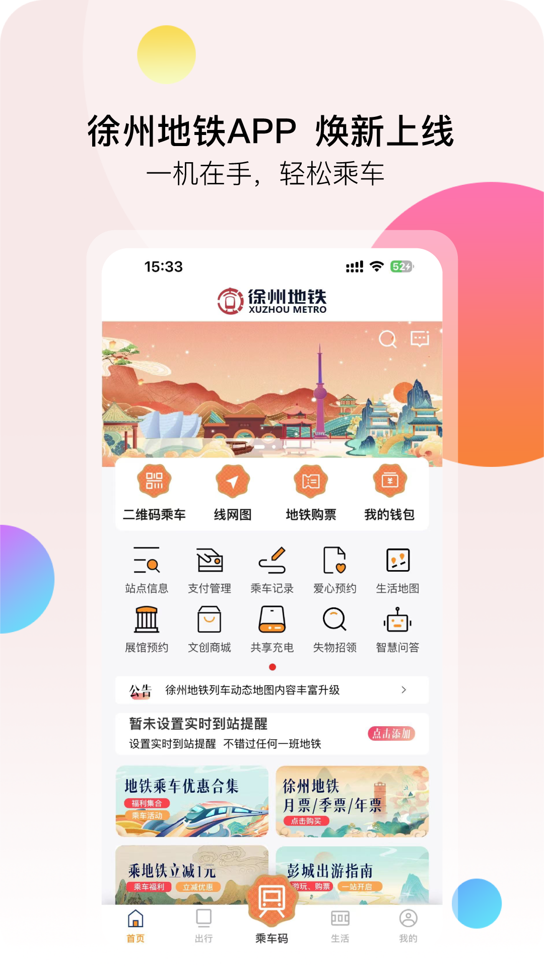 徐州地铁app免费下载安装 v 2.3.1 最新版