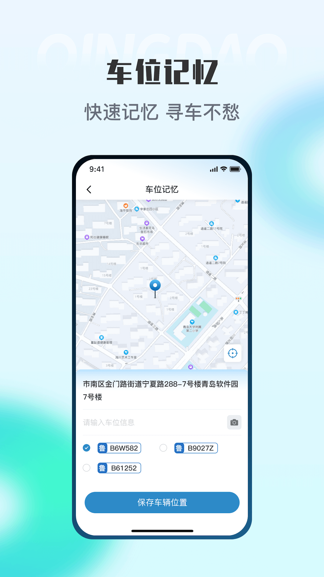 青岛停车app最新版下载 v2025090901 官方版