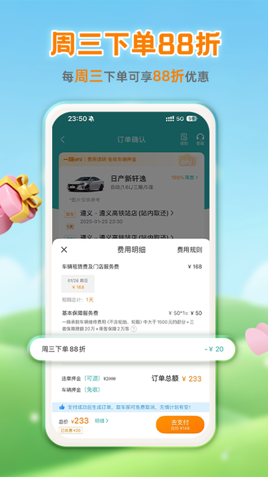 一嗨租车最新官方版app下载 v7.2.80 安卓版