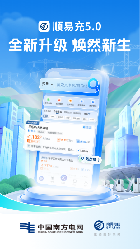 顺易充电桩app下载安装 v5.7.2 最新版
