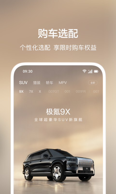 极氪汽车(zeekr)官方新版app下载 v 4.9.14 安卓最新版