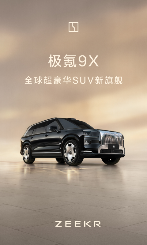 极氪汽车(zeekr)官方新版app下载 v 4.9.14 安卓最新版