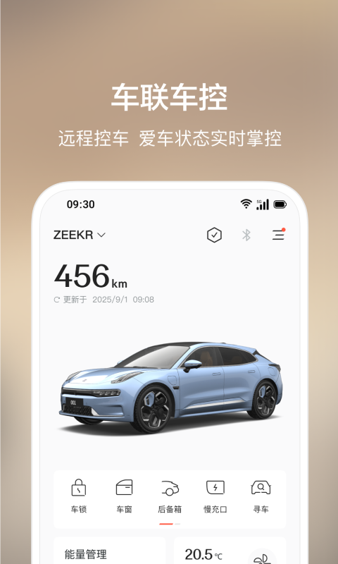 极氪汽车(zeekr)官方新版app下载 v 4.9.14 安卓最新版