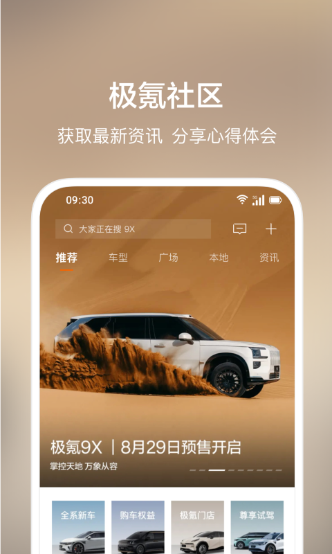 极氪汽车(zeekr)官方新版app下载 v 4.9.14 安卓最新版