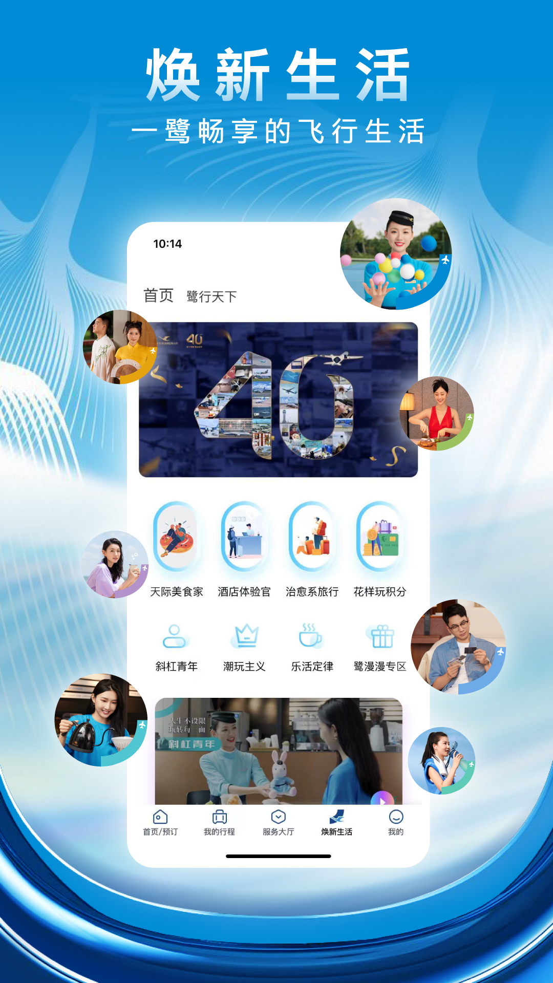 厦门航空客户端下载 v7.2.1  最新官方版