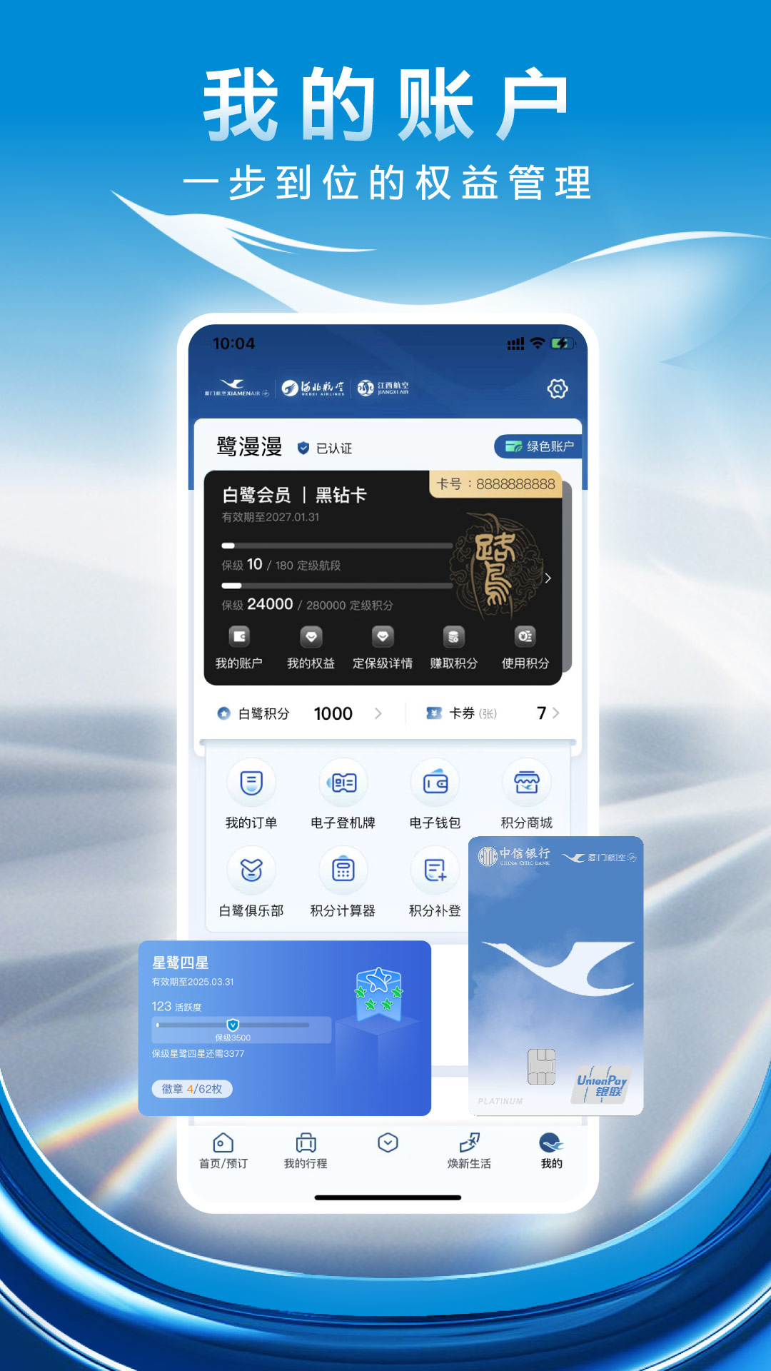 厦门航空客户端下载 v7.2.1  最新官方版
