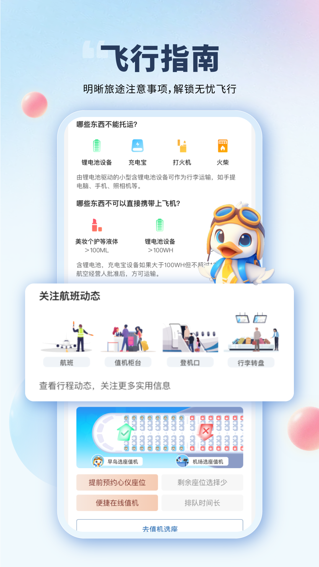 早鸟学生机票优惠便宜机票app下载(会飞鸭) v3.2.1 安卓版