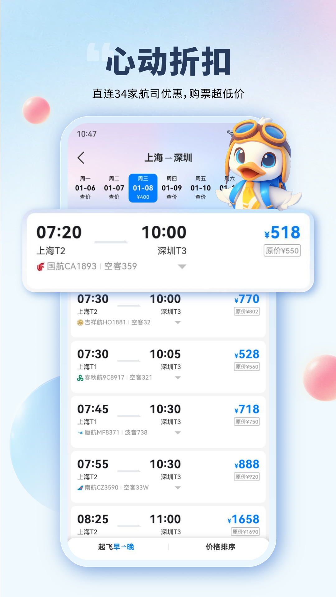 早鸟学生机票优惠便宜机票app下载(会飞鸭) v3.2.1 安卓版