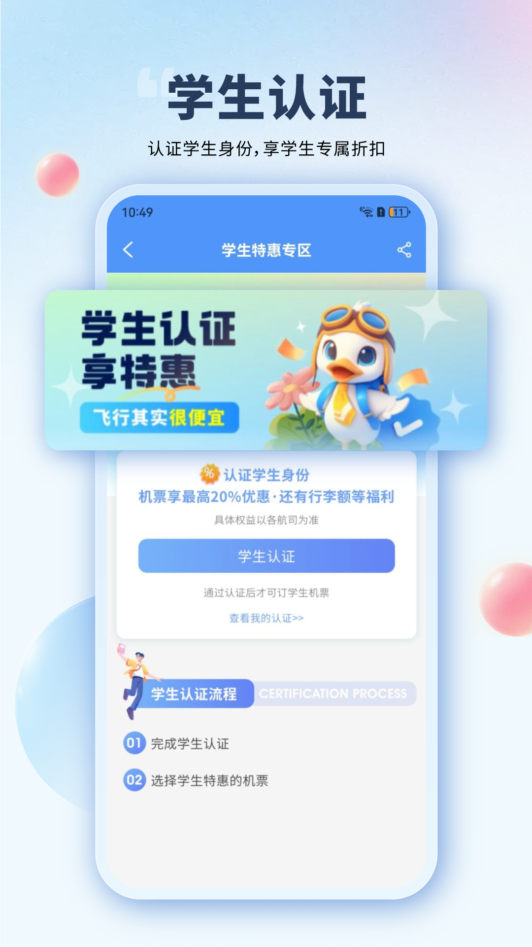 早鸟学生机票优惠便宜机票app下载(会飞鸭) v3.2.1 安卓版