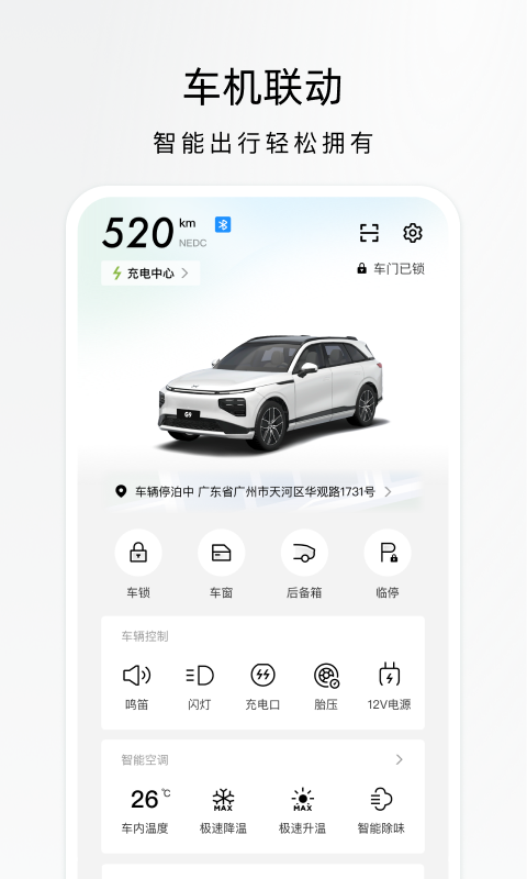小鹏汽车APP下载手机版 v 5.11.1 最新版
