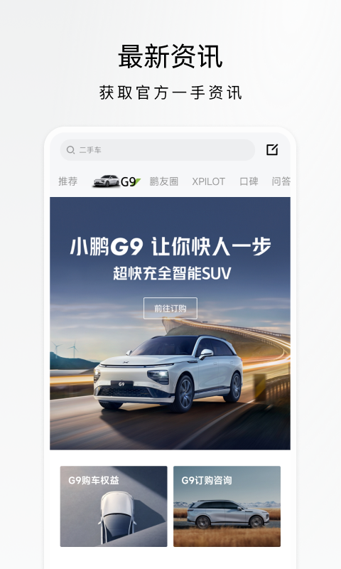 小鹏汽车APP下载手机版 v 5.11.1 最新版