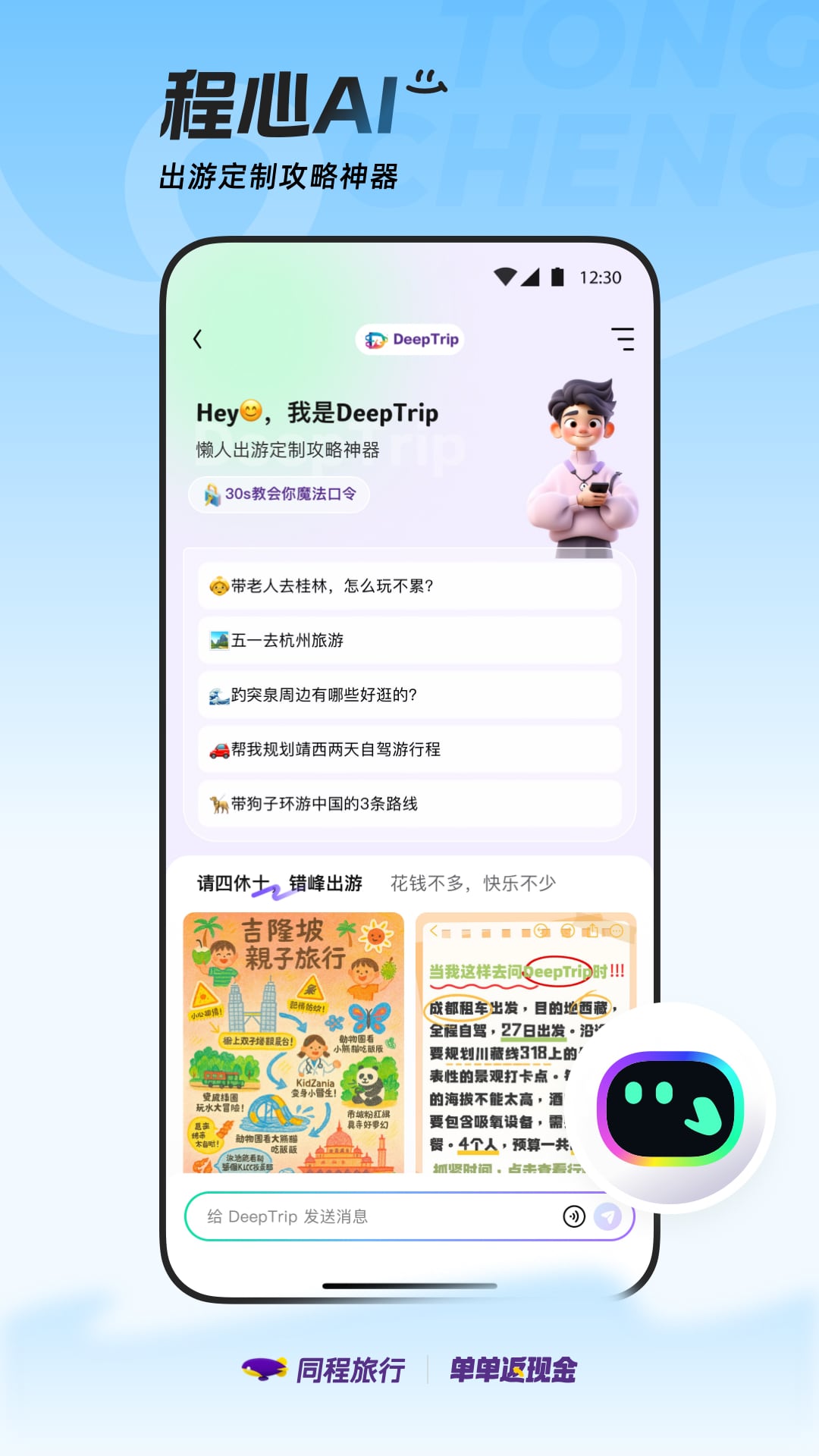 同程旅行app官方下载手机版 v11.2.1.1 最新版