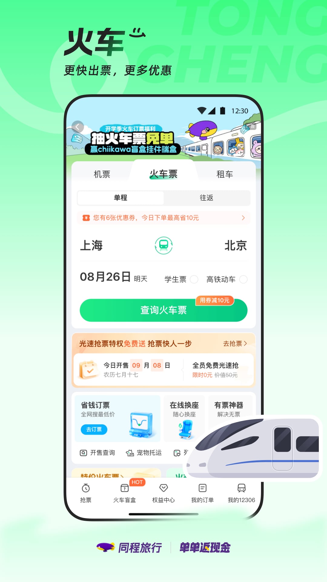同程旅行app官方下载手机版 v11.2.1.1 最新版