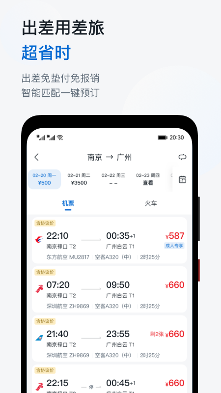 华为慧通差旅app下载 v8.6.2 最新安卓版