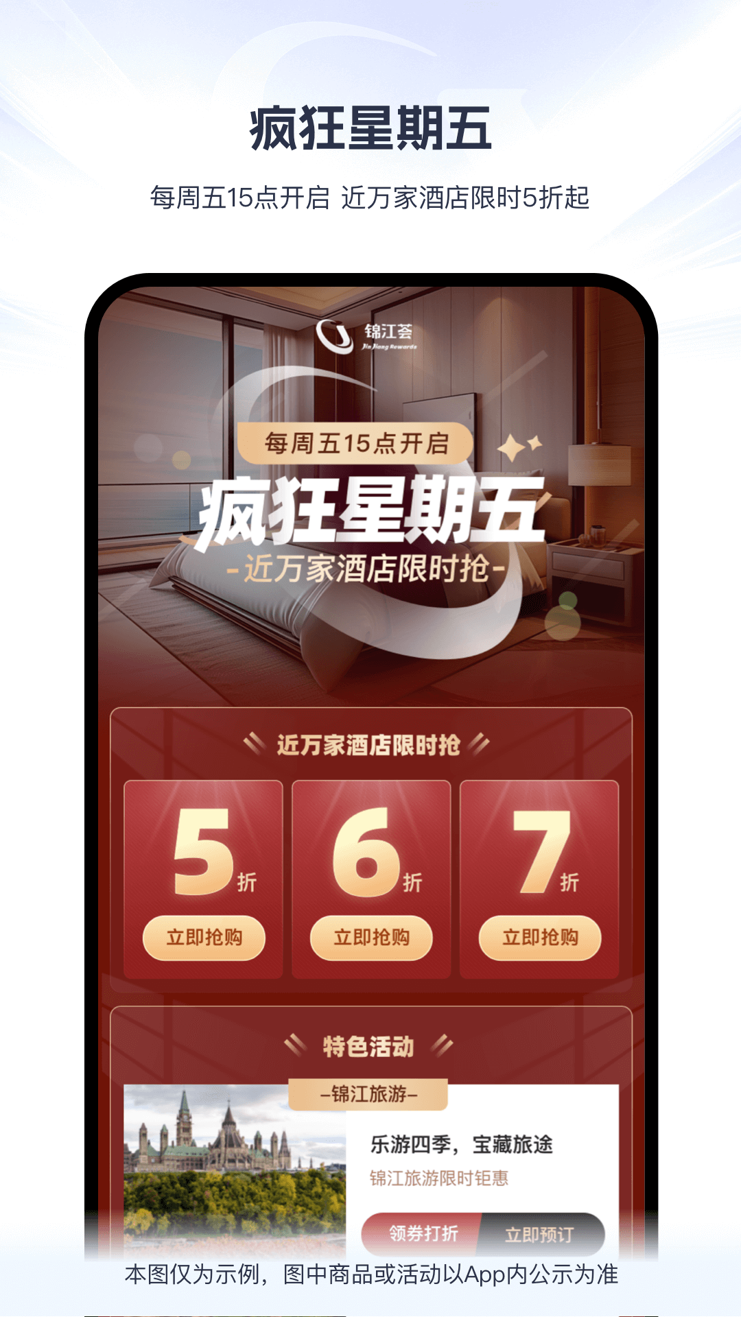 锦江会员酒店app最新下载(锦江荟) v6.2.2 安卓版