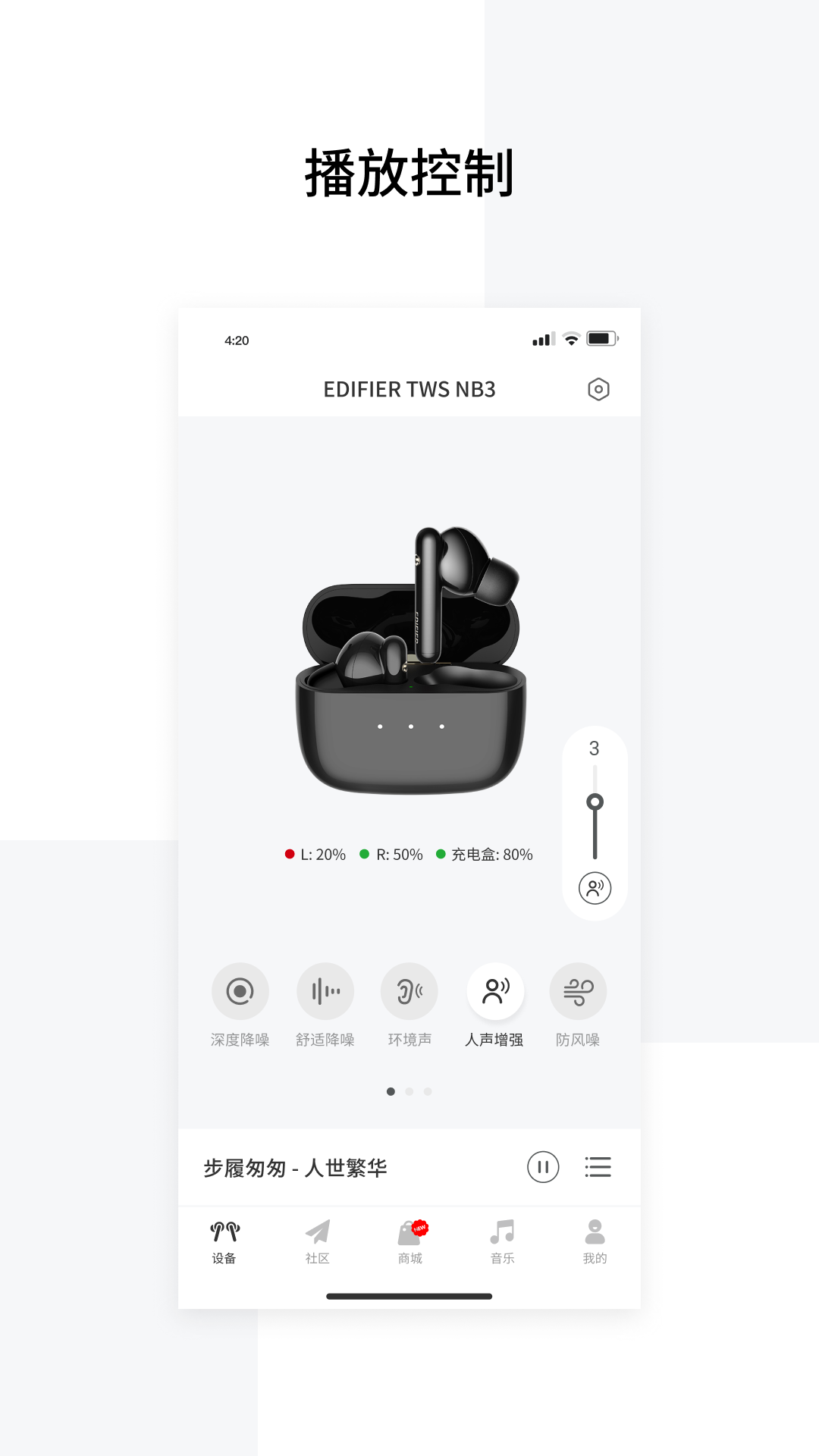 漫步者耳机最新版app安卓下载(Edifier Connect) v8.4.28