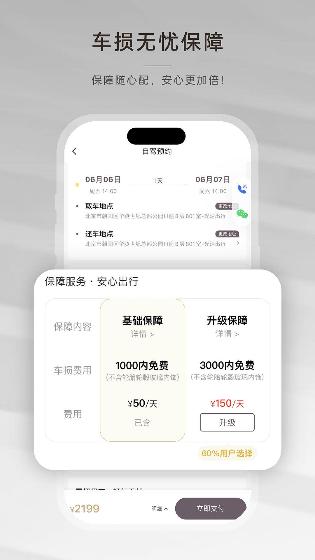光速出行app下载安装 v5.1.3 最新安卓版