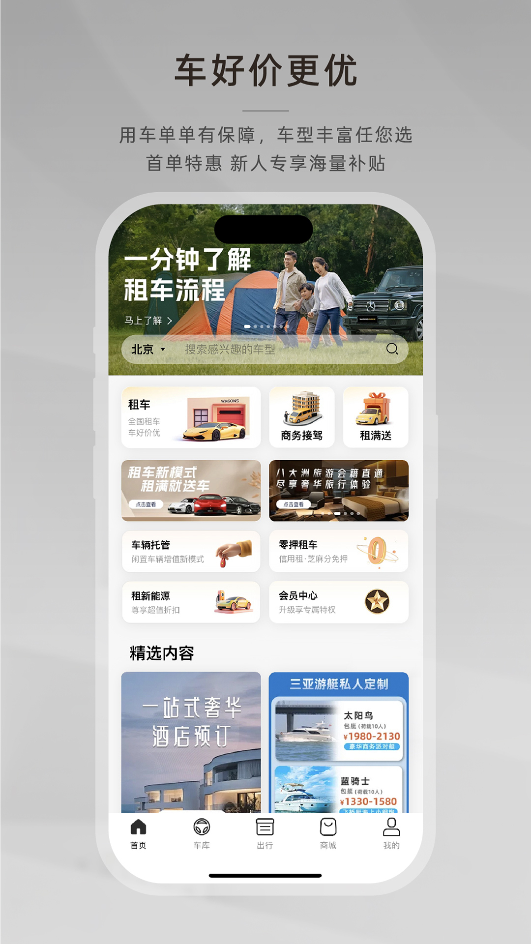 光速出行app下载安装 v5.1.3 最新安卓版