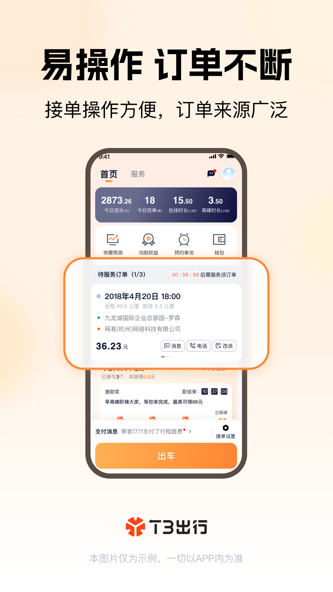 t3车主端下载最新版 v3.12.3 官方版