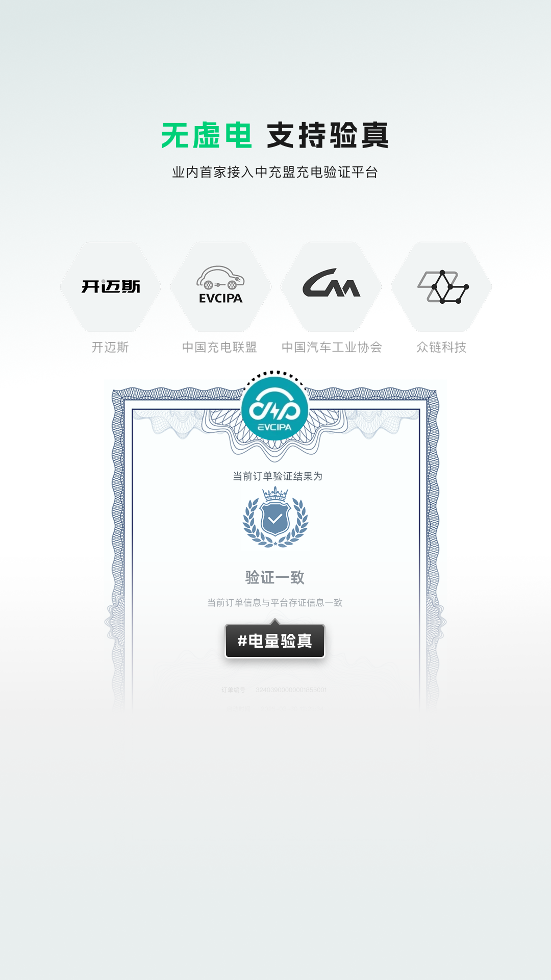 开迈斯充电官方正版app下载 v4.2.0 安卓官方版