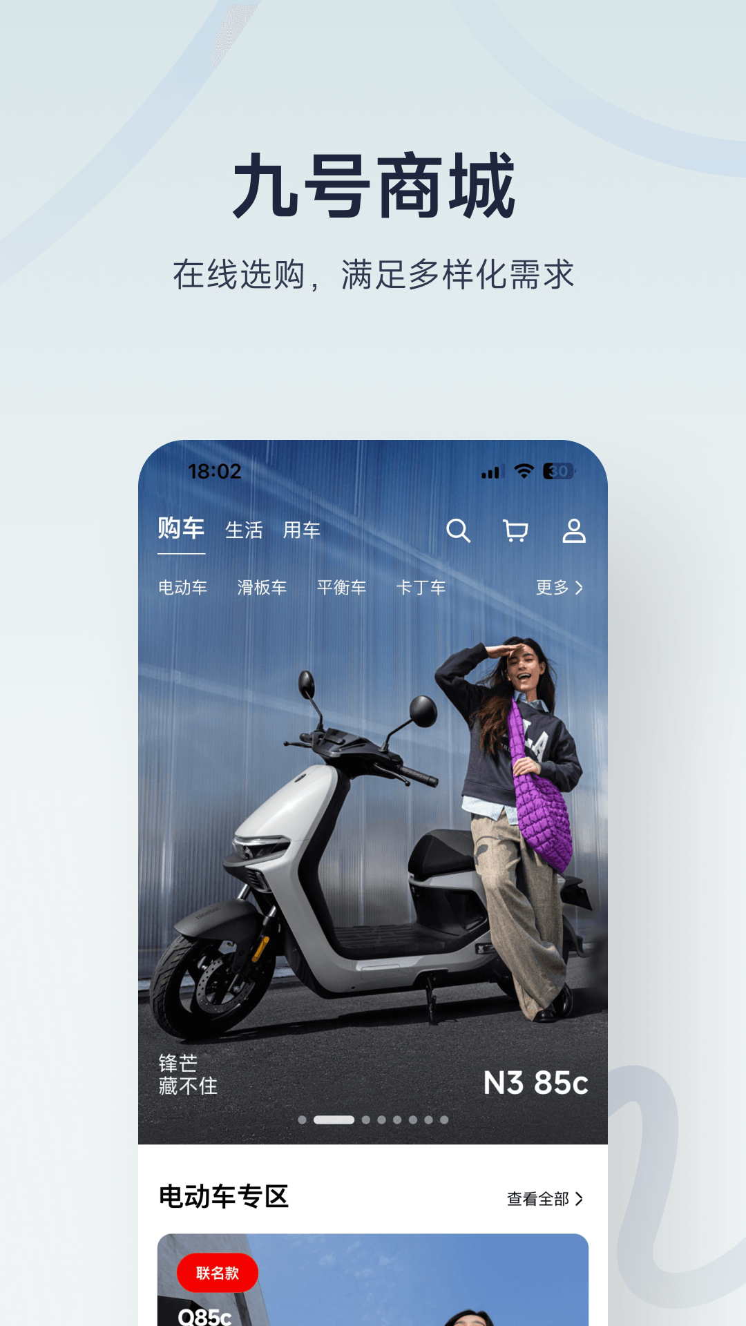 九号出行手机版下载2025最新版 v6.9.8 安卓版
