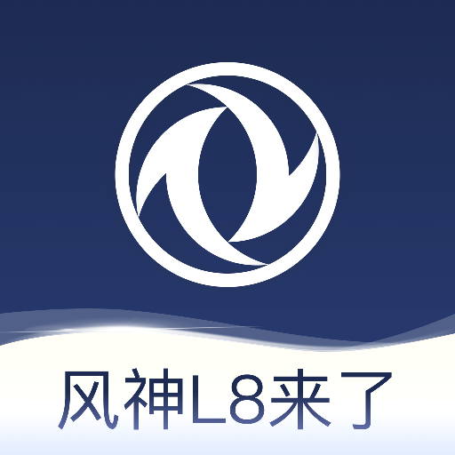 东风风神app下载安装 v4.5.8 安卓版