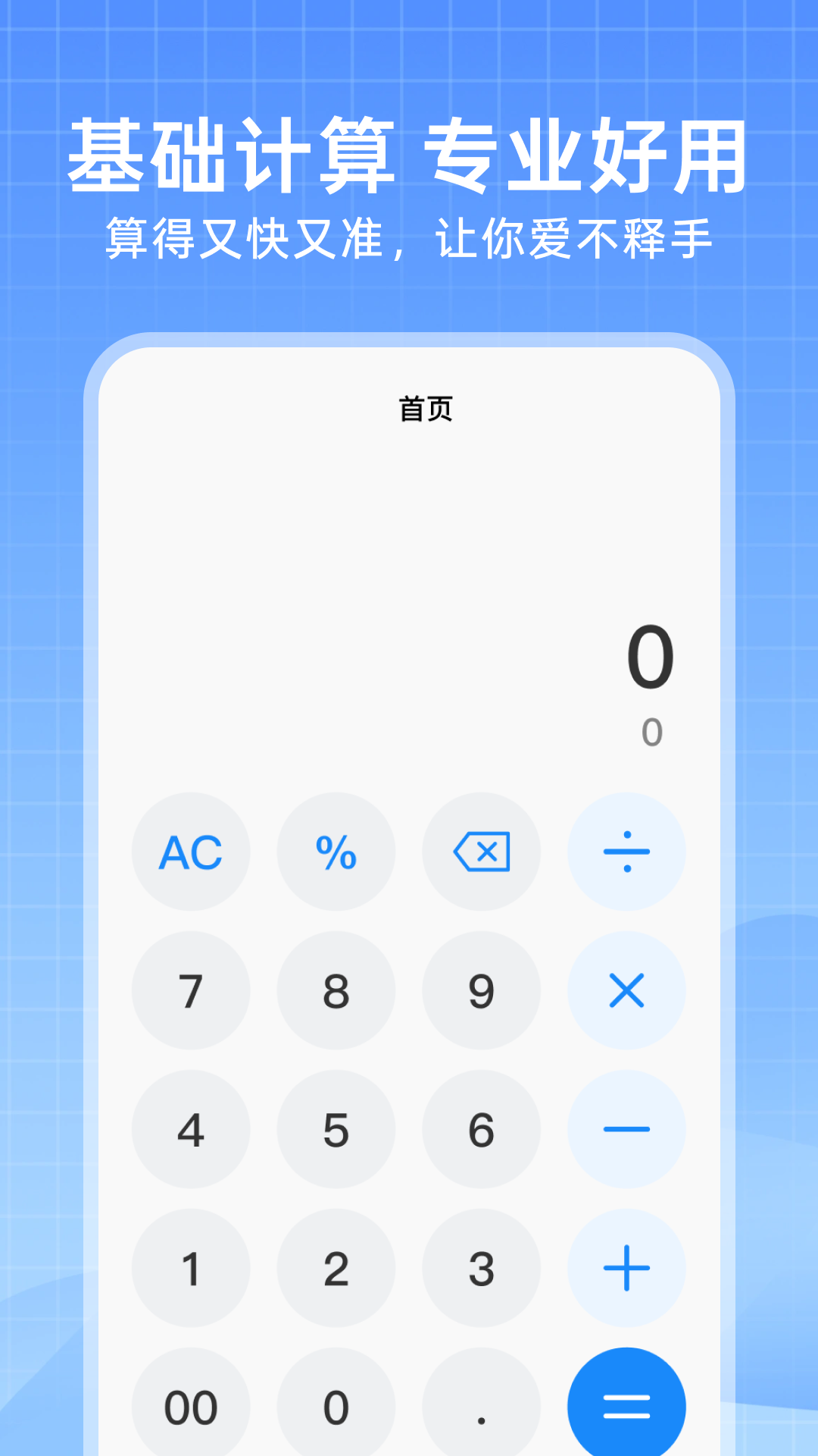 全能计算器免费下载安装 v1.0.0 安卓版